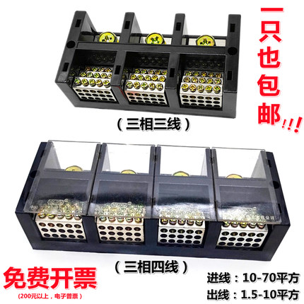 三相四线接线三进多出分线端子大电流大功率电线分线器海燕接线盒