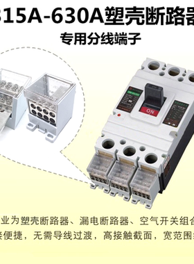 塑壳断路器分线端子FJ6G400A 630A空气开关端子一进多出分线器