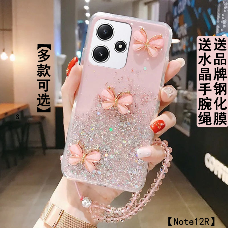 Redmi红米Note12R星空蝴蝶防摔壳