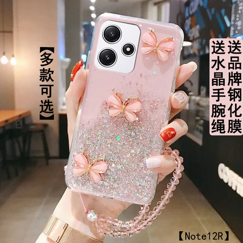 Redmi红米Note12R星空蝴蝶防摔壳