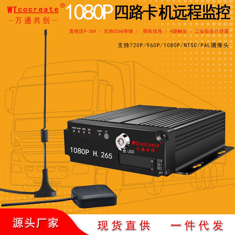 车载记录仪SD卡录像机客货车监控AHD高清四路主机12-24V停车监控