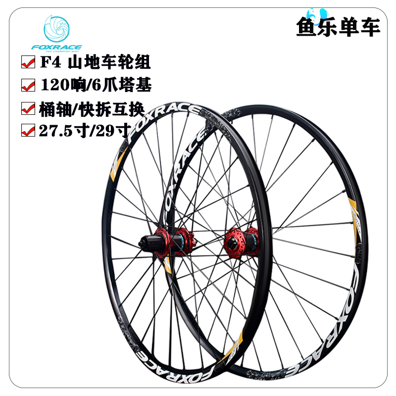 foxracef4山地275山地自行车