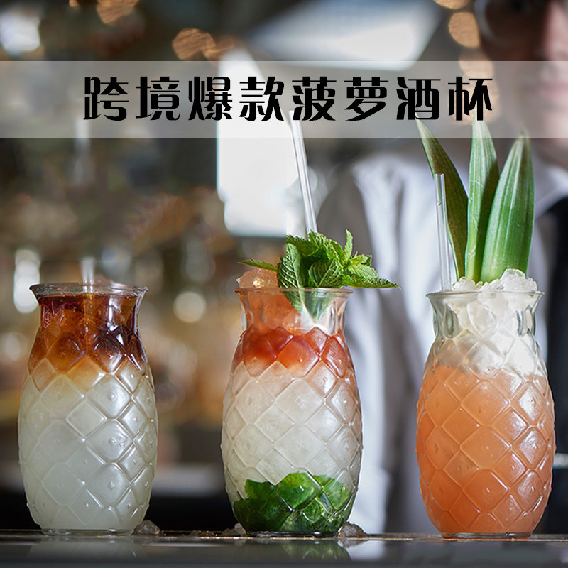 个性创意菠萝鸡尾酒杯玻璃杯水杯冷饮杯热带风情啤酒杯立体浮雕杯