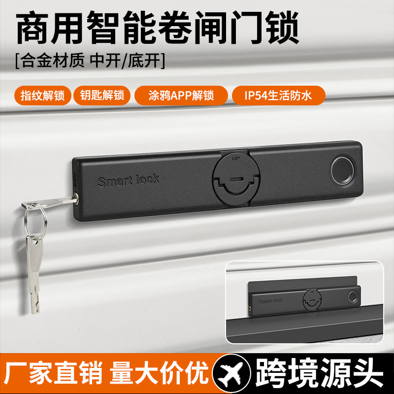 智能指纹卷闸门锁卷帘门锁中间开腰部底开通用型商铺车库拉闸门锁