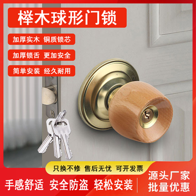 家用卫生间卧室圆头防盗球型锁