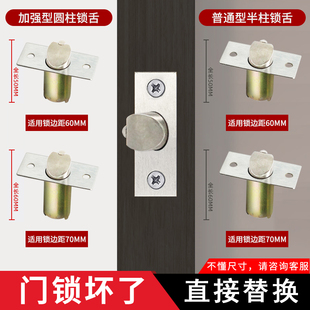 锁舌通用型门锁锁舌球形锁室内球锁圆型锁舌执手球锁锁舌配件