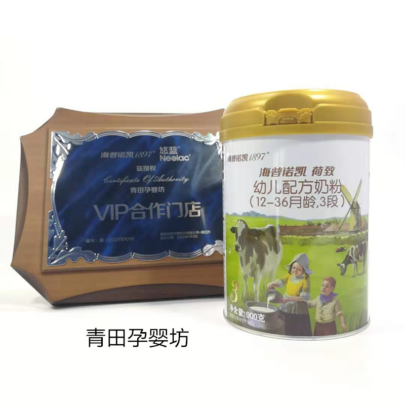海普诺凯1897数字幼儿配方奶粉荷致3段900克奶粉20年7月产带积分在类目 奶粉/辅食/营养品/零食, 婴幼儿牛奶粉中 - 来自Buy2taobao.com提供专业的淘宝代购服务