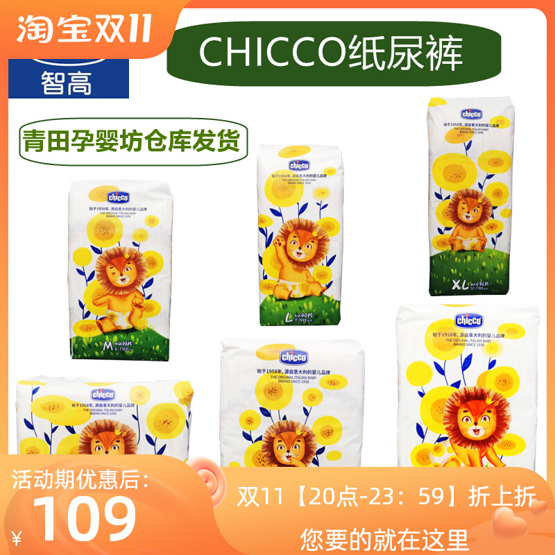 chicco智高婴儿宝宝纸尿裤尿不湿超薄透气nb/s/m/l/xl加送体验装