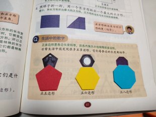 正八边形 正六边形 正五边形 小学三年级下册数学教具 几何图形贴