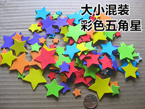 EVA贴片 星星贴纸班级文化儿童奖励 幼儿园教室布置环境装饰120片
