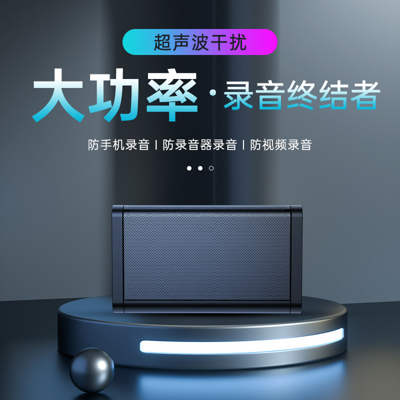 防录音设备办公室会议室谈话干扰屏蔽器手机录音笔反偷听监听神器