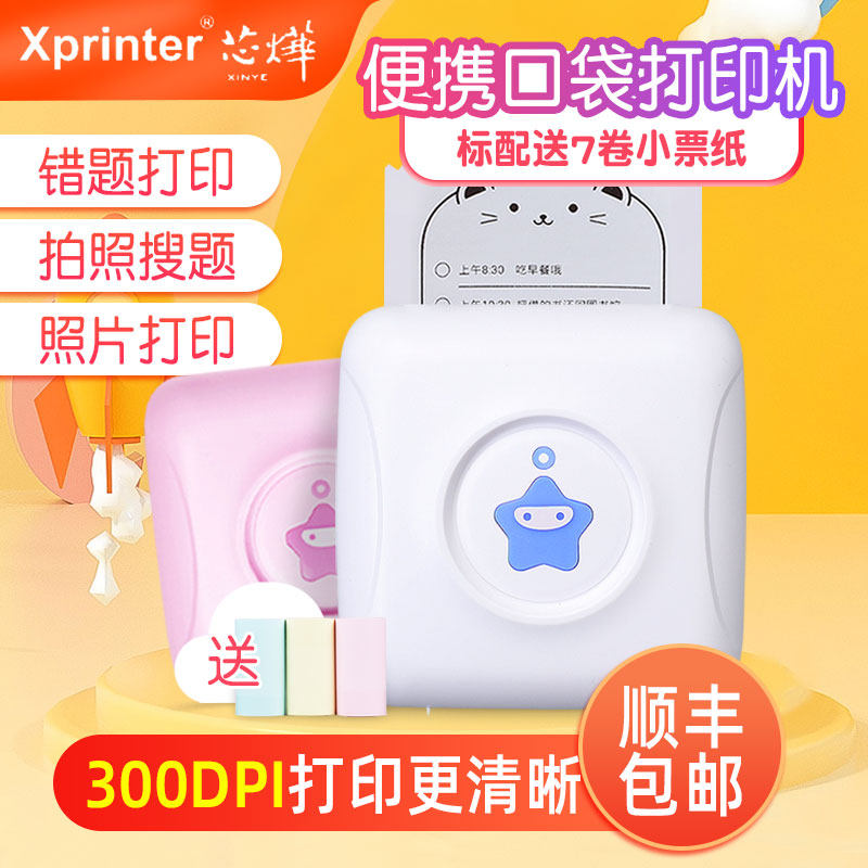 芯烨星星机纠正错题整理学生抄题迷你口袋小型随身便携手账迷你手机蓝牙照片热敏打印机