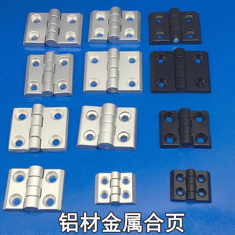 铝型材锌合金合页2020/3030/40405060金属机柜电银色黑色门窗铰链图片