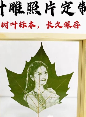 女梧桐叶雕照片私人订制送女朋友生日礼物温馨叶子定制独特制作产