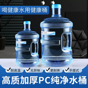 家用桶装水桶储水用纯净水空桶矿泉水手提饮水桶饮水机桶PC储水桶