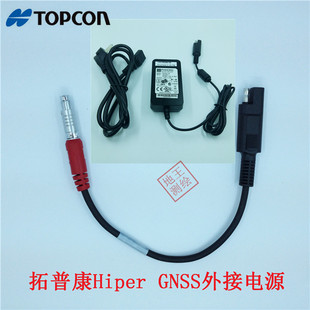 RTK Hiper系列GNSS主机机头外接电源充电适配器 拓普康GPS TOPCON