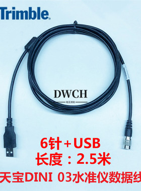 Trimble/天宝73840018  DINI03电子数字水准仪USB电脑数据传输线
