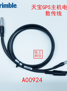 天宝GPS RTK主机头基准站接收机外置PDL电台数据传电源线 A00924