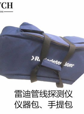 雷迪地下光缆管线探测仪RD8200/RD8100/RD8000/7000仪器包手提包