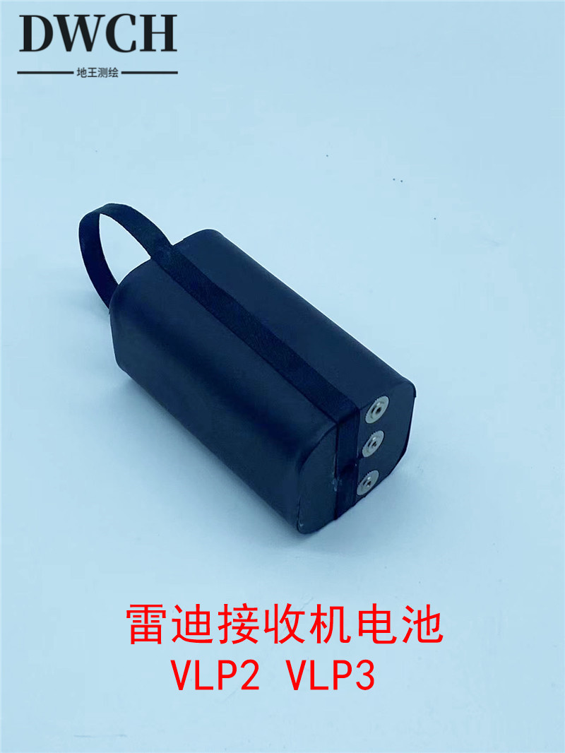 雷迪接收机VLP2/3电池