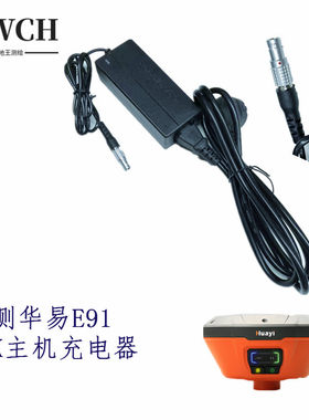 华测华易E91GPSRTK充电器