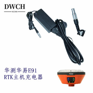 华测华易测地型GNSS GPS RTK E91主机头基站直充充电器