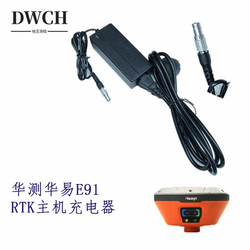 华测华易E91GPSRTK充电器