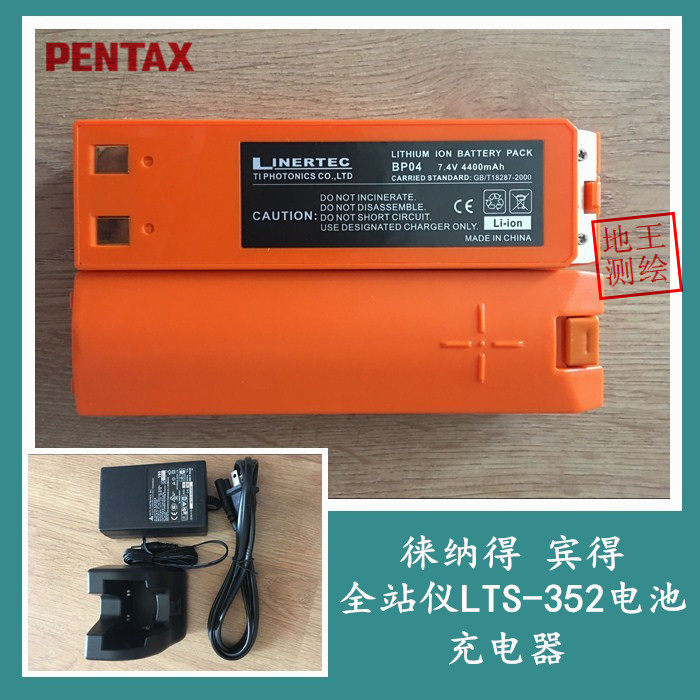 宾得徕纳得全站仪LTS-352电池充电器 宾得徕纳得电池BP04