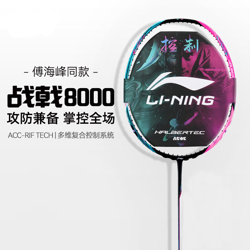 李宁战戟8000/雷霆80锋影全碳素碳纤维专业比赛控制进攻羽毛球拍
