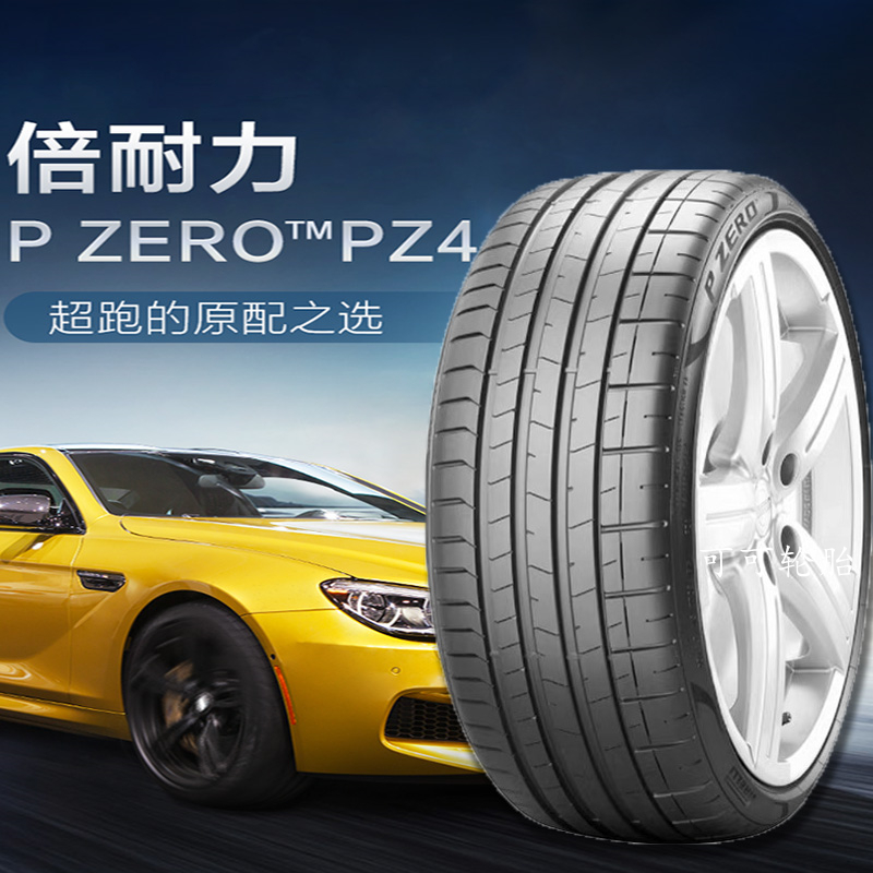 倍耐力轮胎275/285/305/315/35/40/45R20 21 22防爆PZ4宝马X5X6X7 汽车零部件/养护/美容/维保 更换轮胎 原图主图