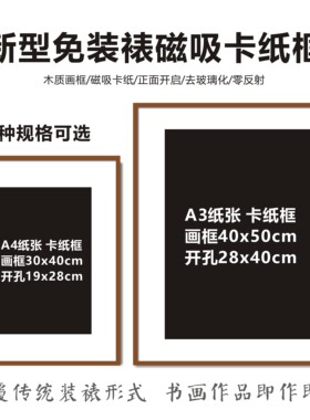 快速装裱框磁吸卡纸框免装裱画框