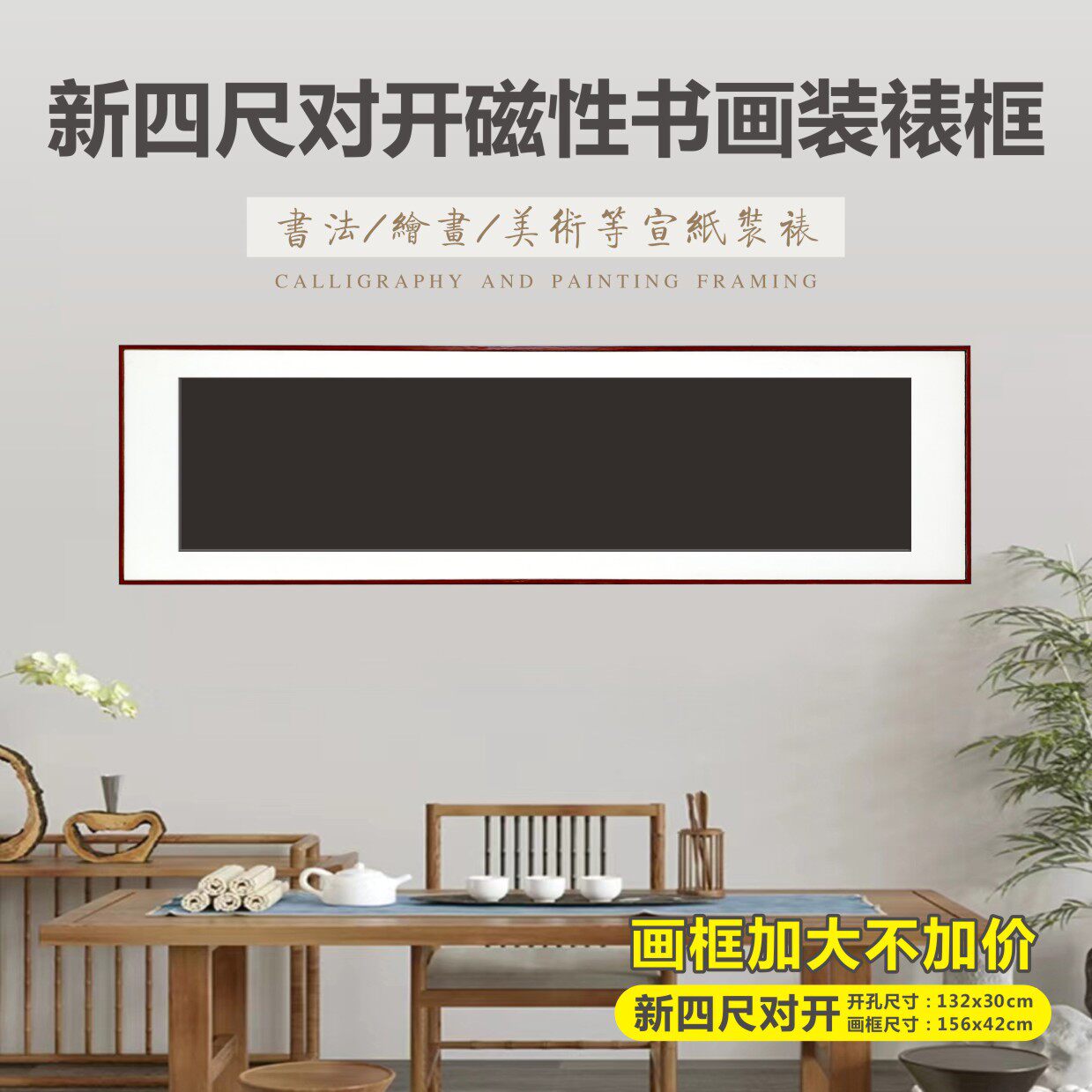 四尺对开磁性书画装裱框 磁吸画框 卡纸框木质画框相框快速装裱框