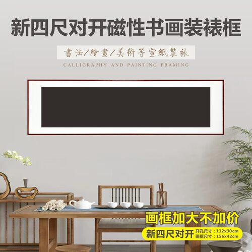 四尺对开磁性书画装裱框 磁吸画框 卡纸框木质画框相框快速装裱框