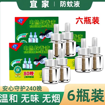 宜家正品电热蚊香液无味无香补充