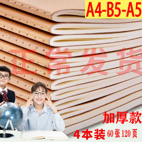 A4牛皮纸学生b5加厚笔记本子16k
