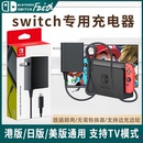 oled快充电线 switch充电器原装 电源适配器底座ns任天堂港日美版