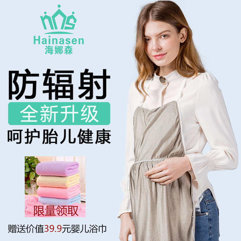 海娜森防辐射服孕妇装夏上班孕期大码正品银纤维吊带围裙四季屏蔽