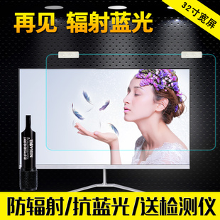 32寸防辐射电脑显示器屏罩保护屏膜板护眼视力台式 屏幕孕妇防蓝光