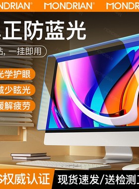 防蓝光电脑屏幕罩防辐射保护屏台式显示器护眼膜抗疲劳反光挡板免贴挂式适用笔记本imac27寸24苹果23.8隔离21