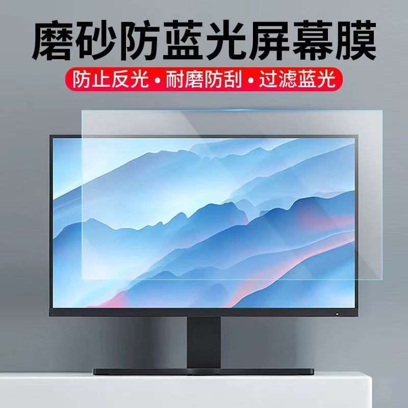 电脑屏幕护眼膜台式防反光