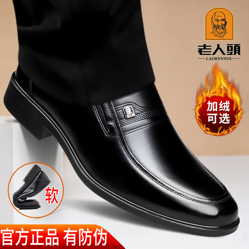 老人头皮鞋男秋冬季男士中年商务休闲皮鞋真皮加绒软底舒适爸爸鞋