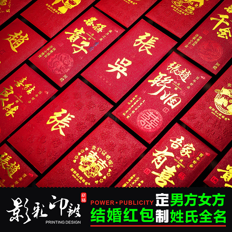香港姓氏利是封百家姓结婚喜字红包需要用券