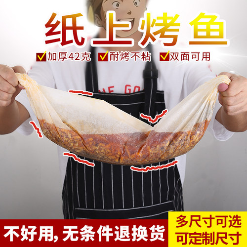 纸包鱼专用纸加厚纸上可定制烤鱼