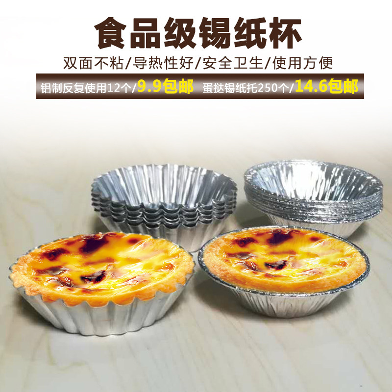 烤蛋挞模具铝圆形家用做小蛋糕磨具烘焙烘培工具一次性锡纸杯不粘