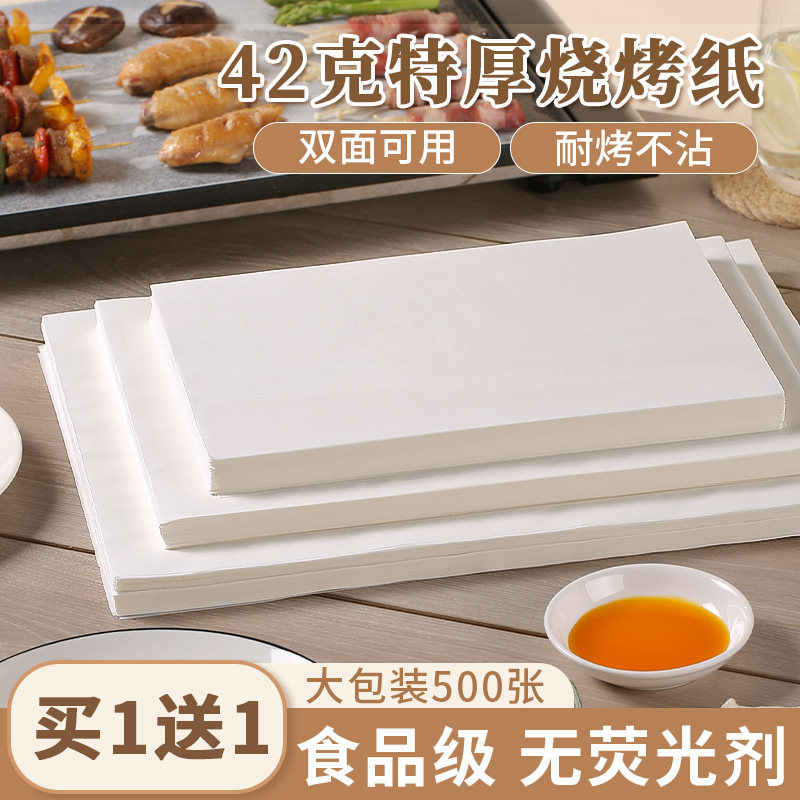 烧烤纸烤箱烘烤专用纸烤肉烤盘纸垫防油空气炸锅食物吸油纸硅油纸,厨房/烹饪用具,锡纸/油纸,淘宝优惠券,粉丝福利购,淘宝优惠卷
