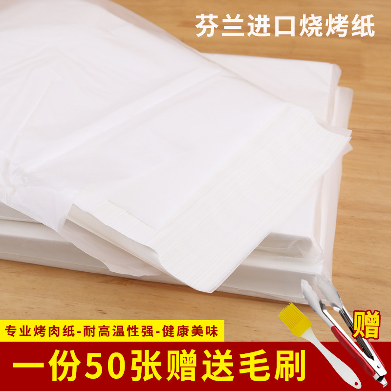 包邮烧烤专用烤箱烘焙吸油纸电烧烤炉纸上韩国烤肉家用纸42*24cm
