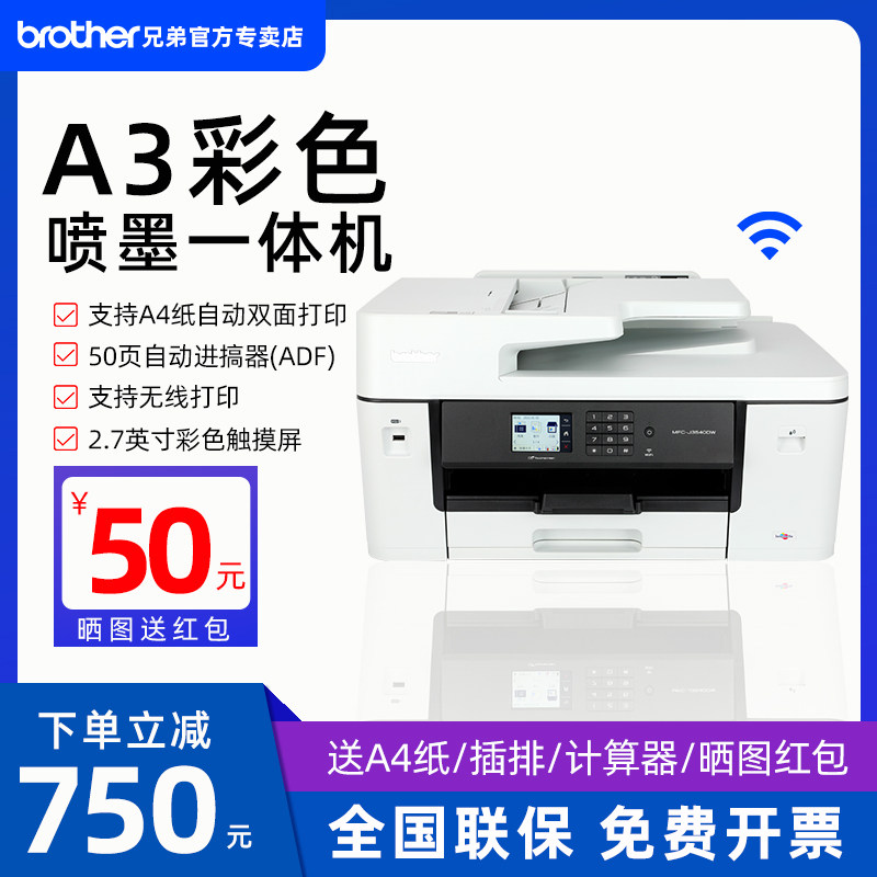 顺丰兄弟A3打印机彩色喷墨MFC-3540DW自动双面打印复印扫描传真一体机图纸连供无线办公商用A3无线家用办公