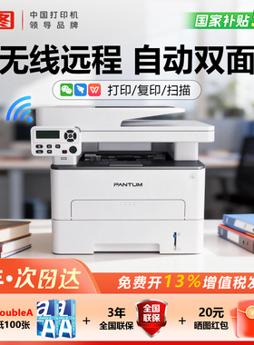 【家用办公】奔图M7161DW/M6761DW打印复印扫描激光打印一体机自动双面手机无线wifi远程顺丰包邮政府补贴