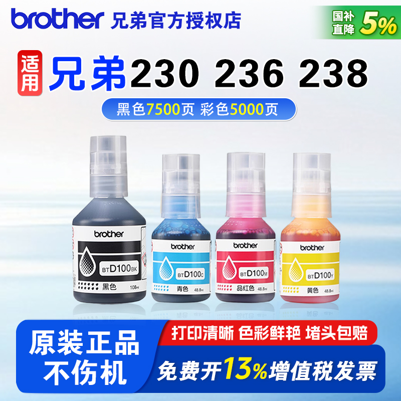 兄弟原装BTD100BK CMY连供打印机四色墨水DCP-T230 236 238 430 435 436 536 730 735 830 835 MFC-T930DW