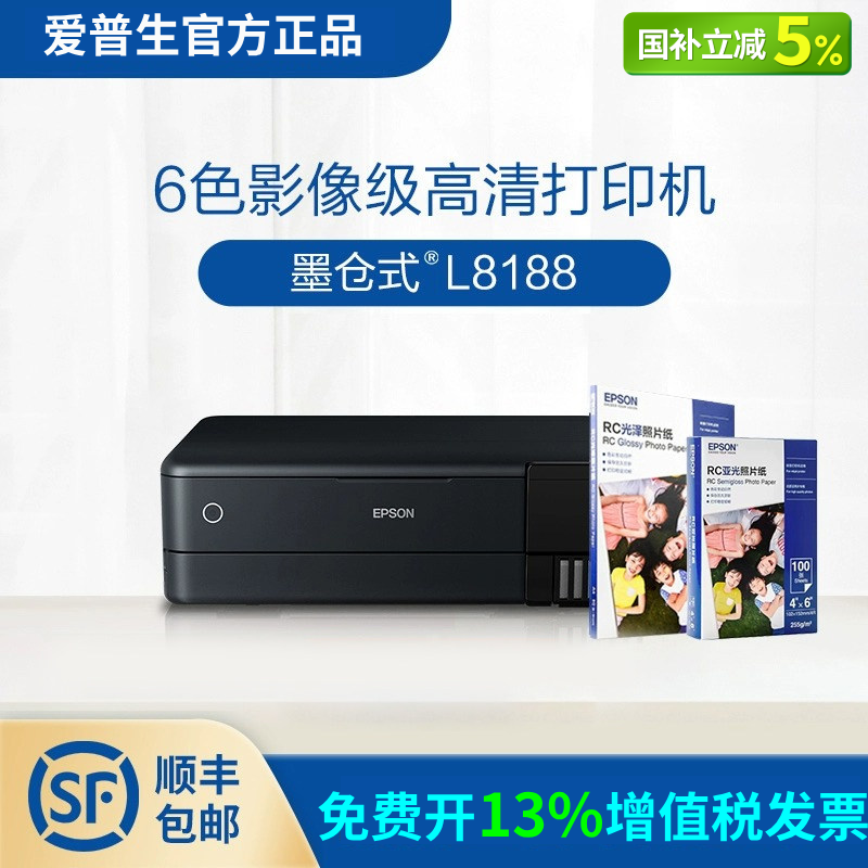 爱普生Epson L8188 照片打印机高品质6色A3彩色喷墨打印复印扫描一体机wifi无线大容量墨仓家用商用L8168
